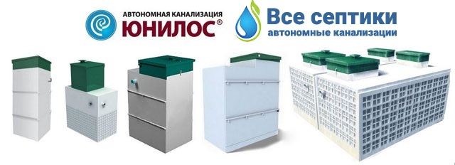 Септики Юнилос Астра